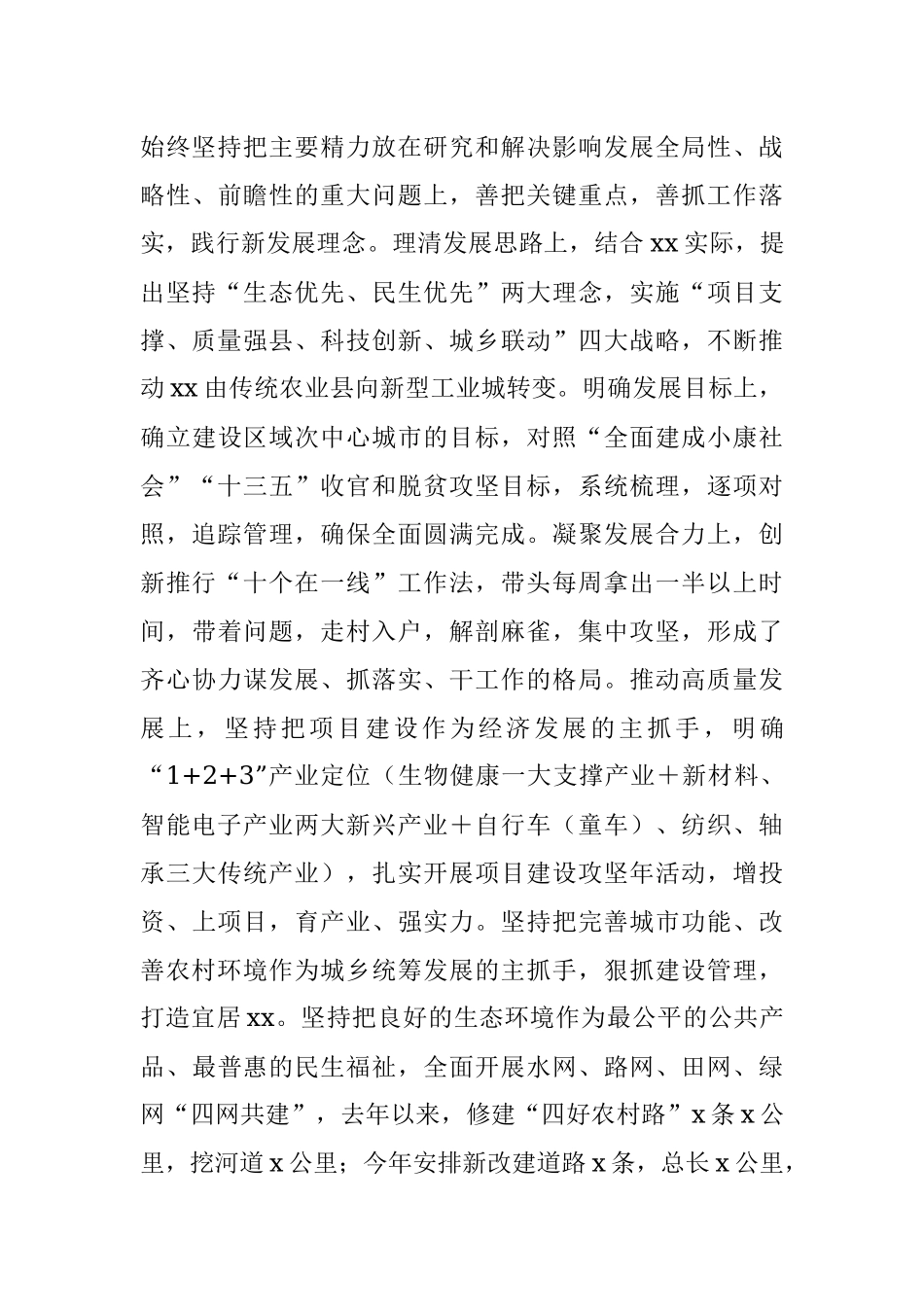 县委书记述职报告（县委书记任职以来工作总结个人总结）.docx_第3页