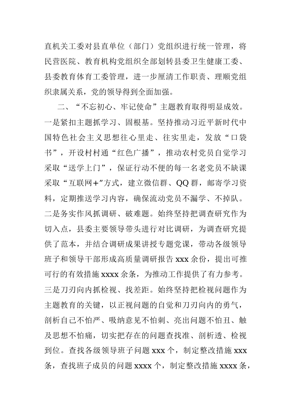 县委组织部2019年度工作情况报告.docx_第2页