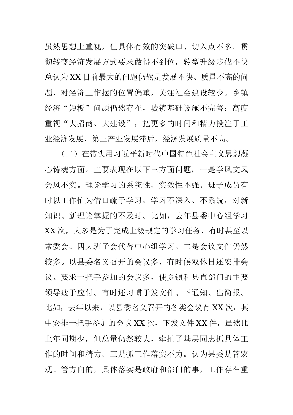 县委常委领导班子2022年度民主生活会“六个带头”对照检查材料_1.docx_第3页