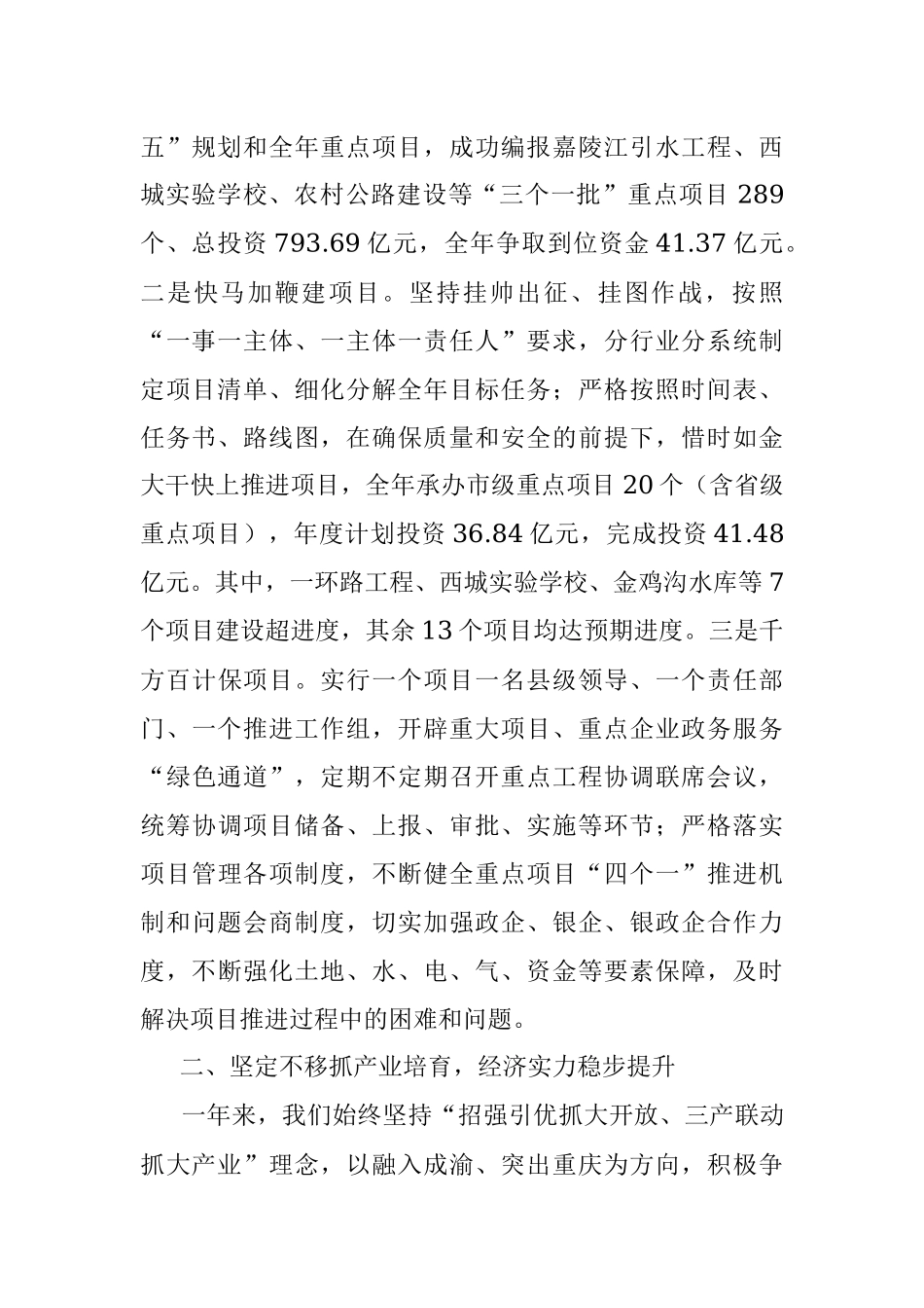 县委常委班子2016年度述职述廉的报告.docx_第2页