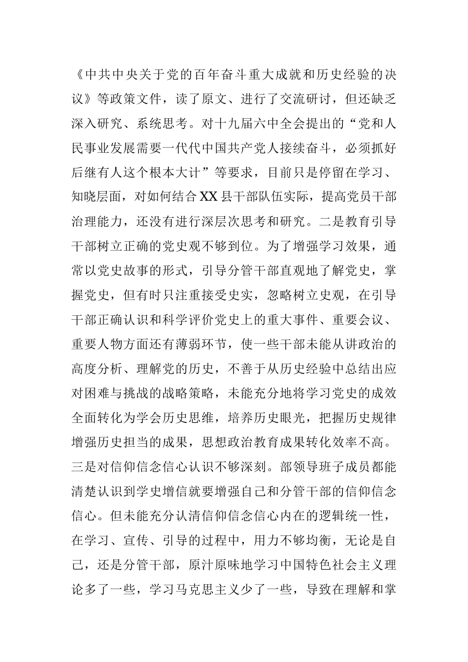 县委组织部2021年专题民主生活会领导班子对照检查材料.docx_第2页