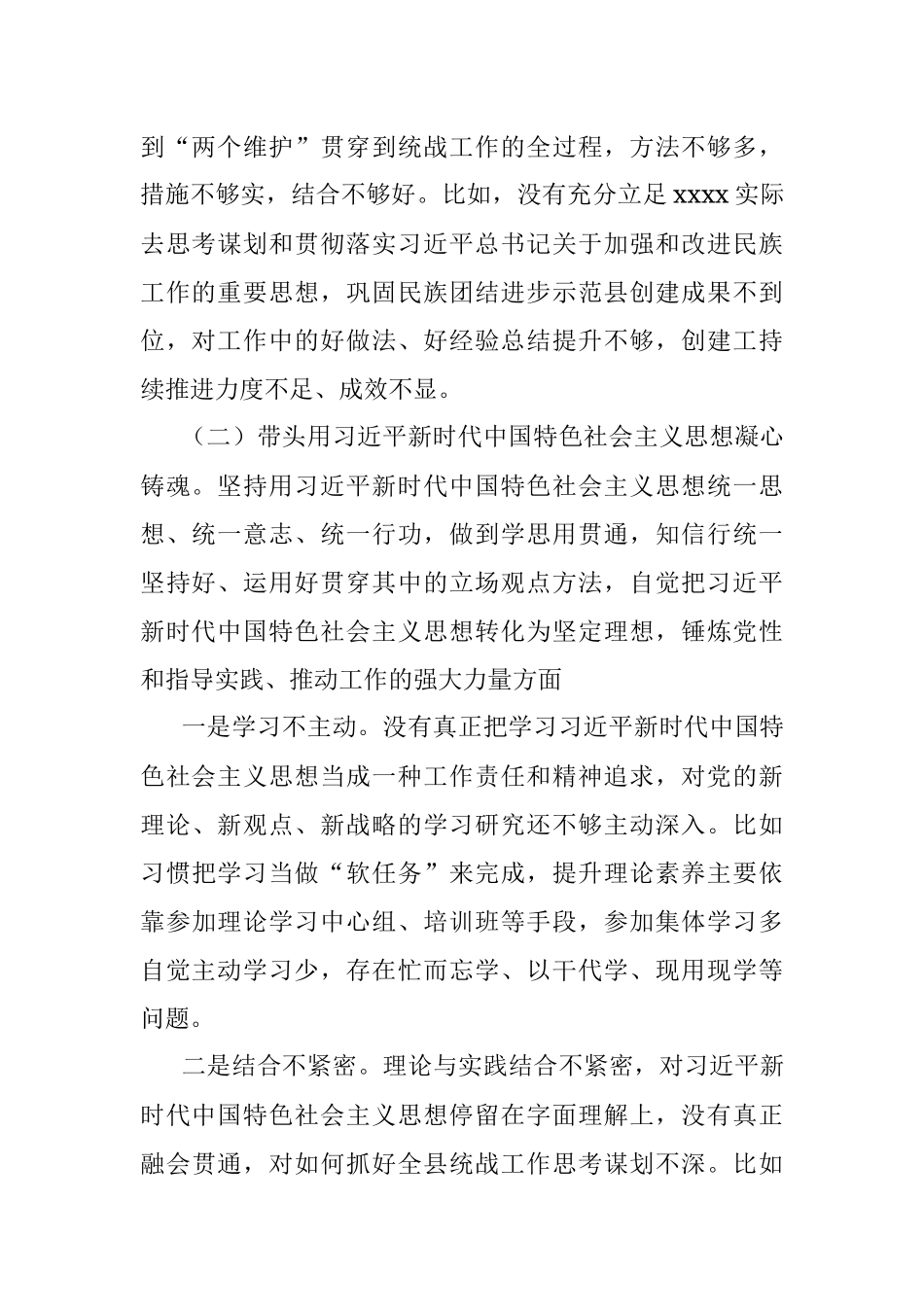 县委常委、统战部部长民主生活会对照检查材料.docx_第2页
