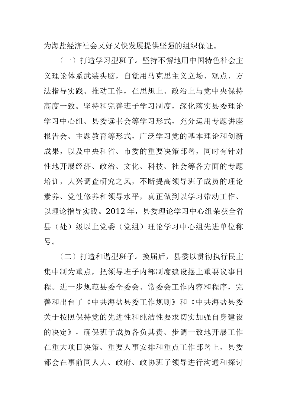 县委班子2012年度述职报告.docx_第2页