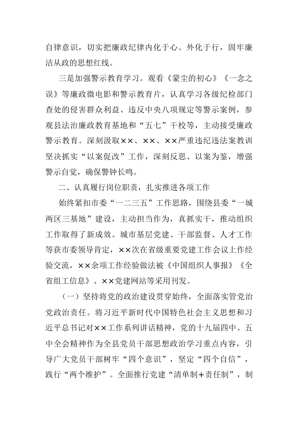 县委常委组织部长2020年履行全面从严治党主体责任报告.docx_第2页