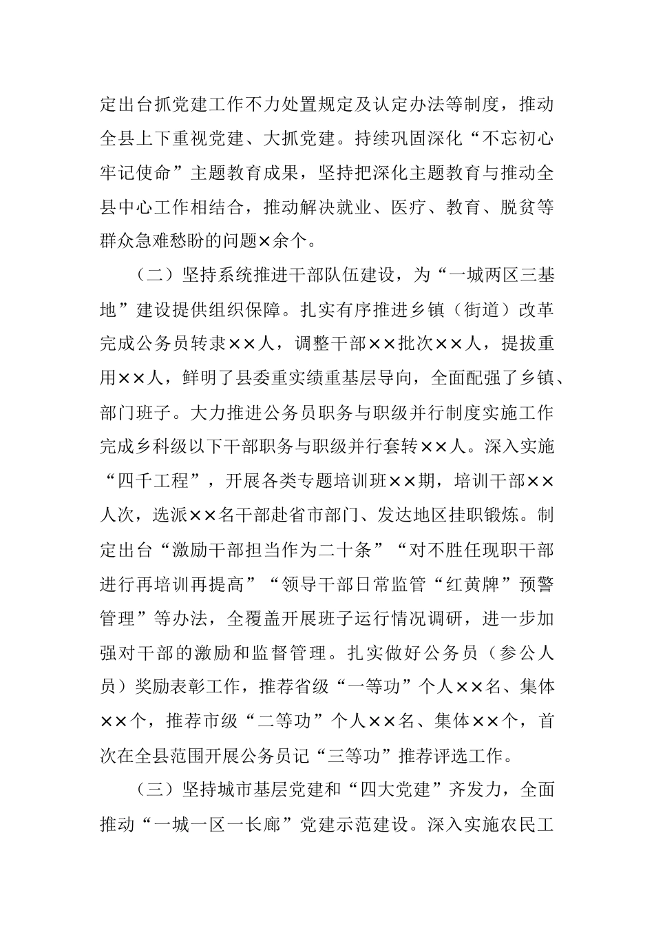 县委常委组织部长2020年履行全面从严治党主体责任报告.docx_第3页