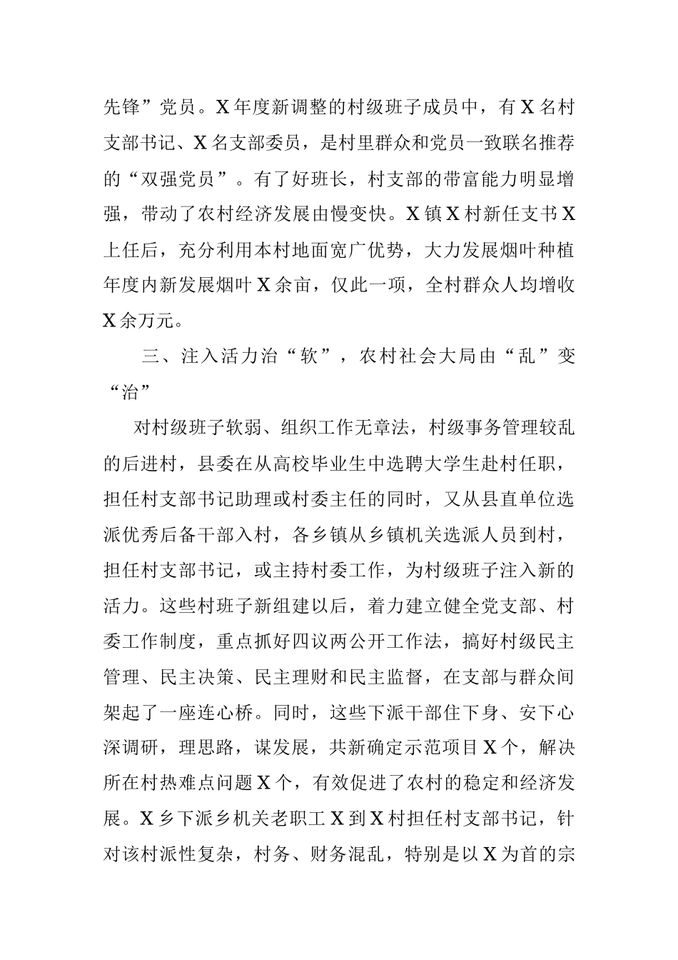 县委组织部整顿农村后进村班子经验材料汇报.docx_第3页