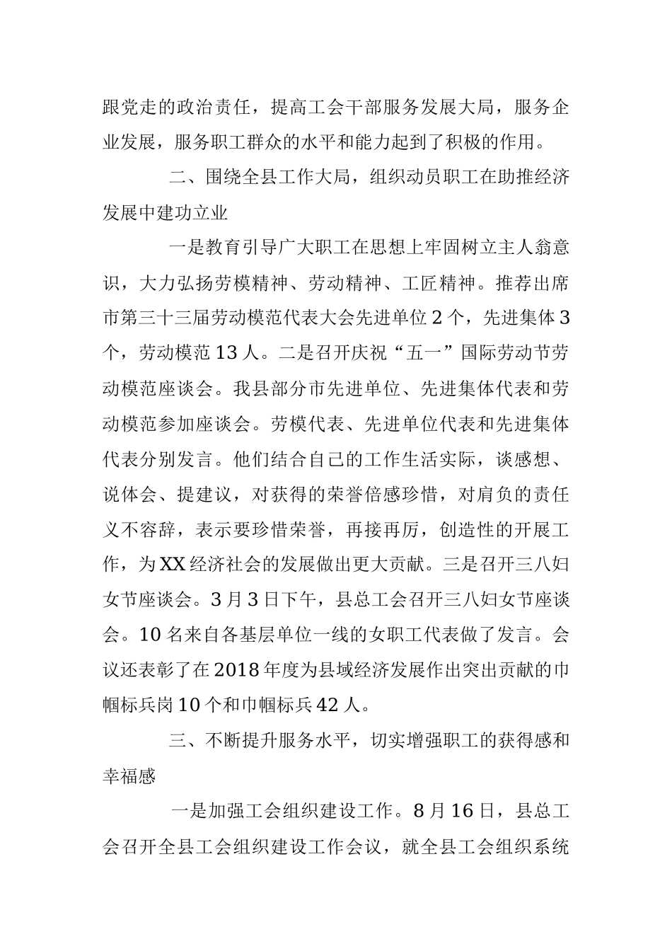 县总工会主席2019年述职述廉报告.docx_第2页