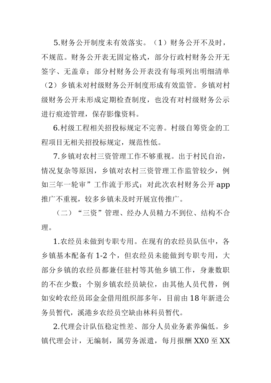 县对农村“三资”管理开展专项巡察情况报告.docx_第3页