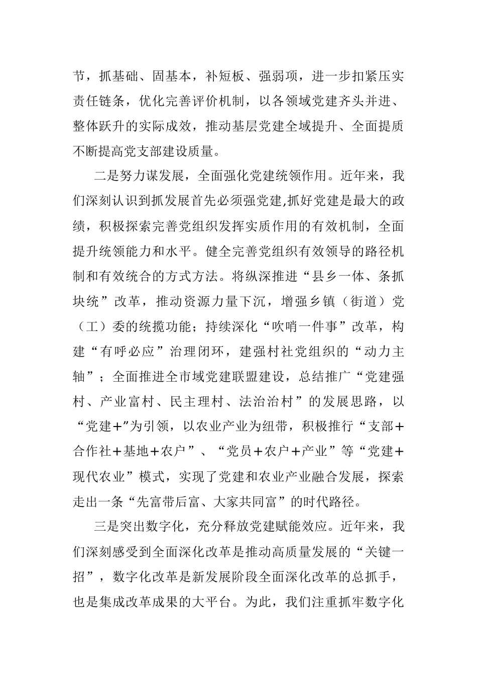 县委组织部长参加全市党建座谈会发言材料.docx_第2页