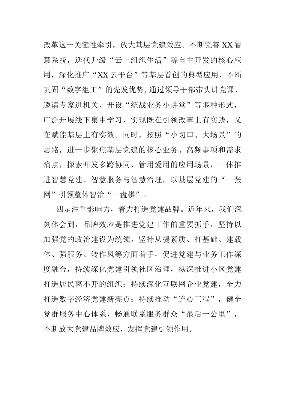 县委组织部长参加全市党建座谈会发言材料.docx_第3页