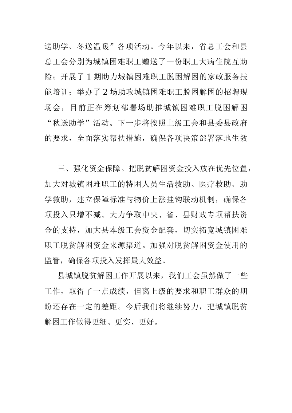 县总工会城镇脱贫解困工作情况报告.docx_第2页