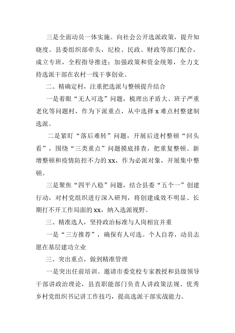 县委组织部关于选派机关事业单位干部到村担任党组织书记工作情况的报告.docx_第2页
