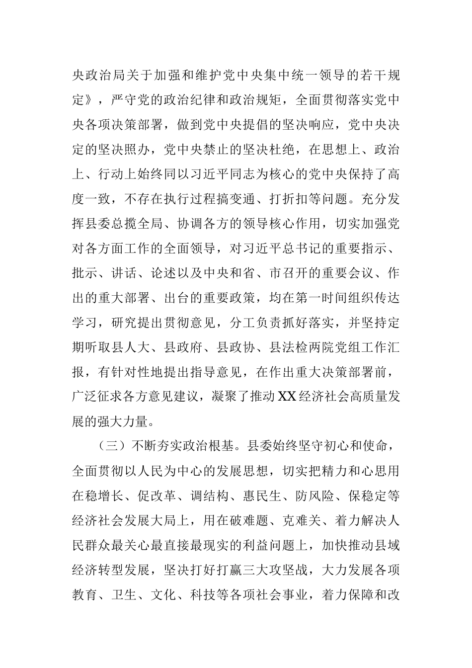 县委领导班子政治素质考察自查报告.docx_第2页