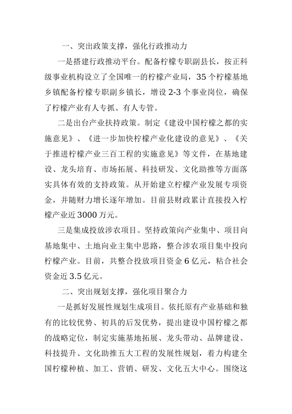 县政府农业特色产业发展经验材料.docx_第2页