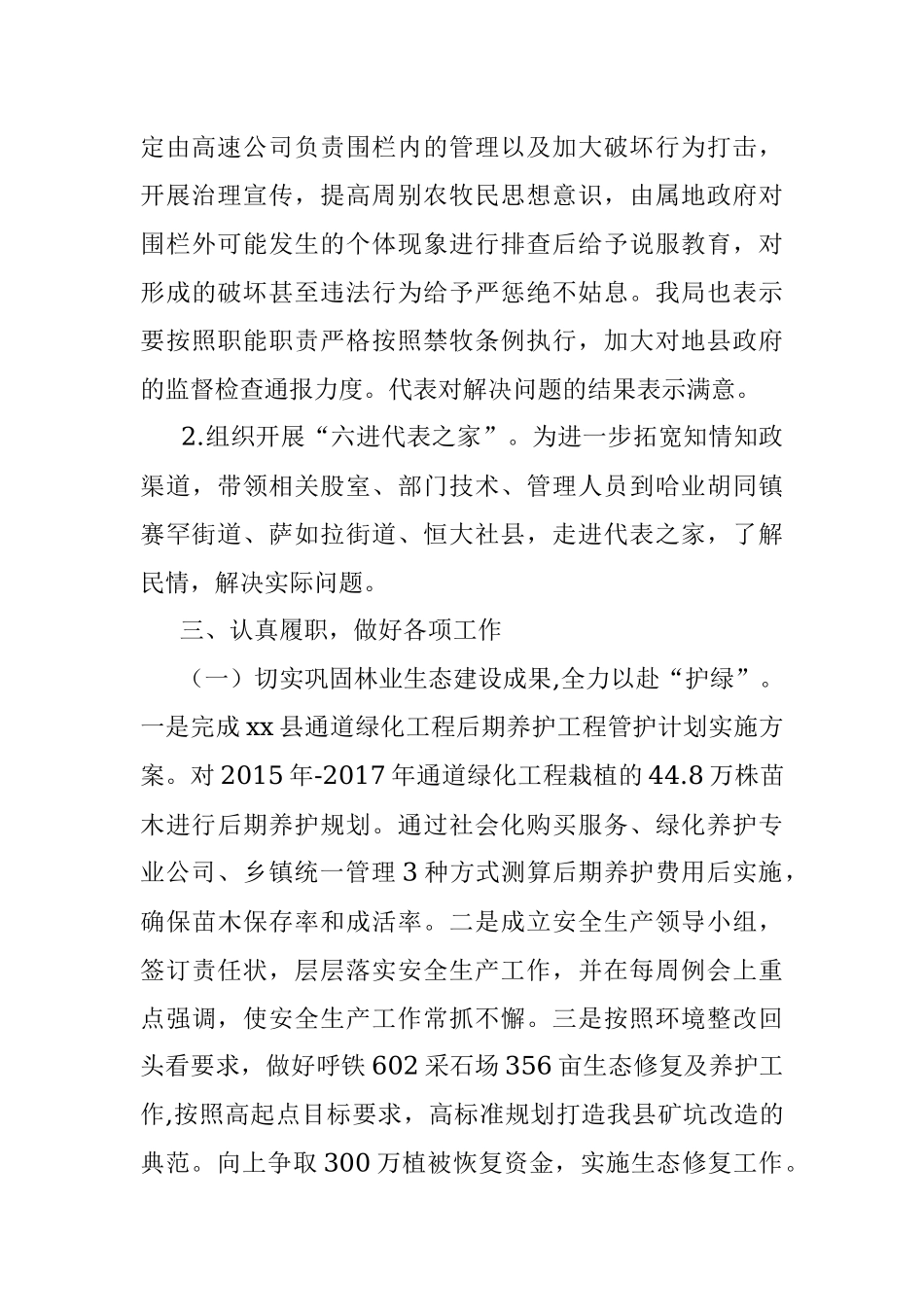 县林草分局局长2019年述职述廉报告.docx_第2页