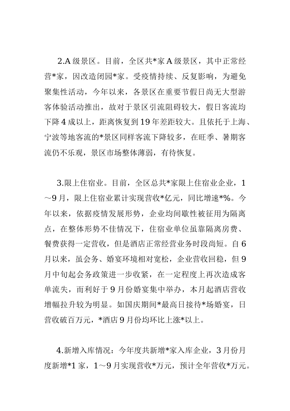 县文旅局2022年三季度旅游经济运行形势分析材料.docx_第2页