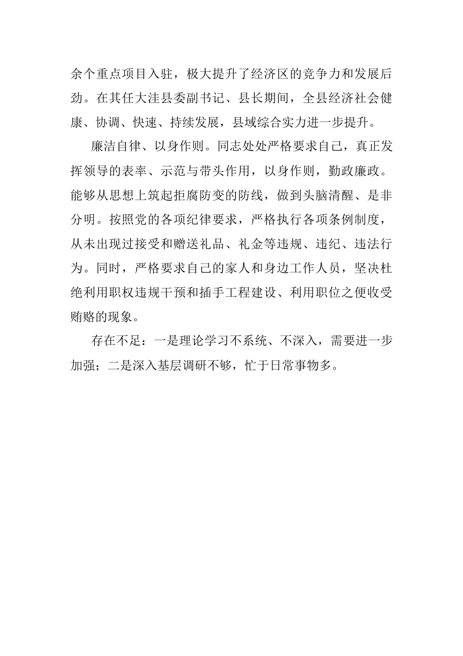 县长现实表现材料：党性坚定经验丰富勤奋敬业作风扎实.docx_第3页