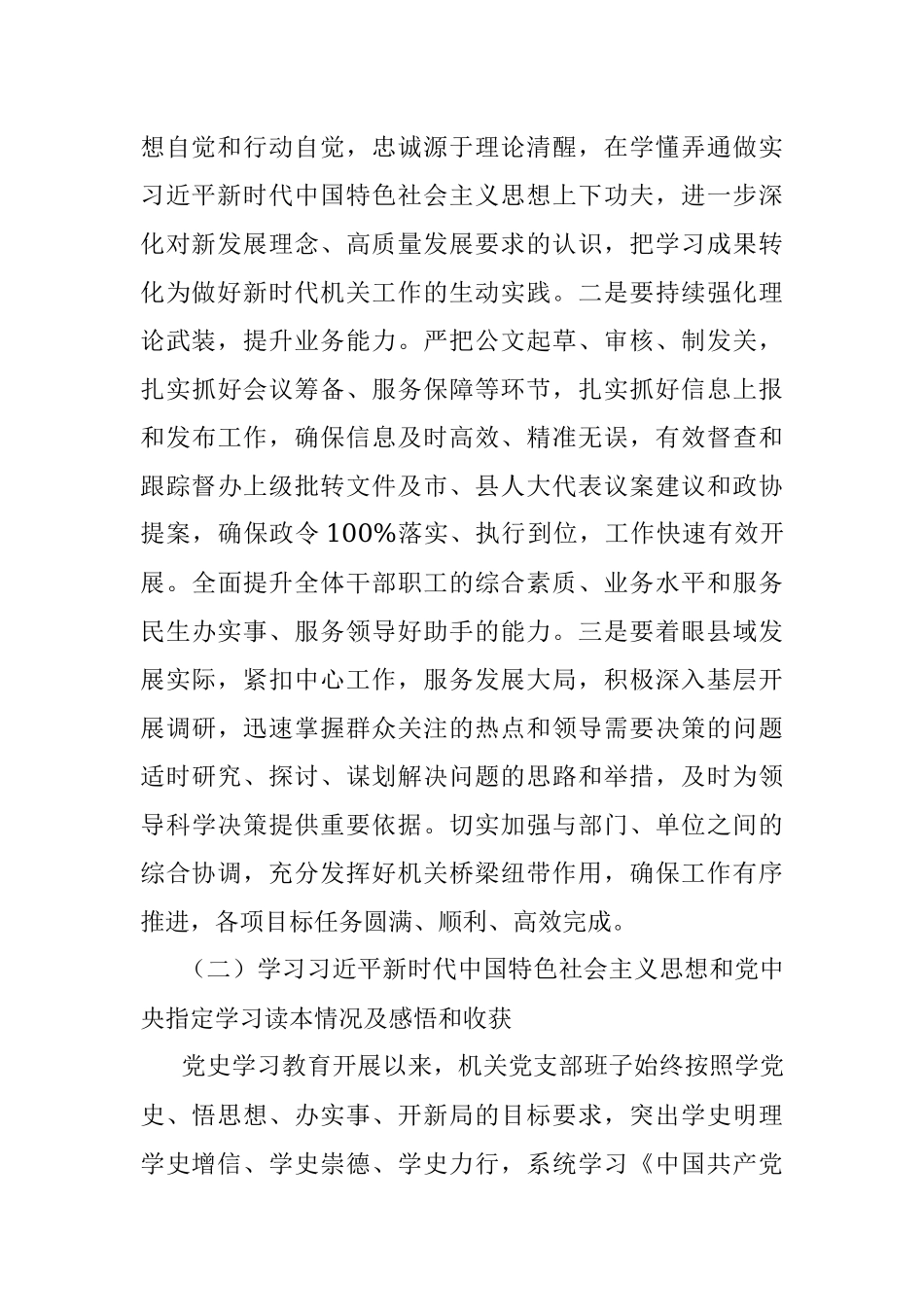 县直机关党支部班子党史学习教育专题组织生活会检视剖析材料.docx_第2页