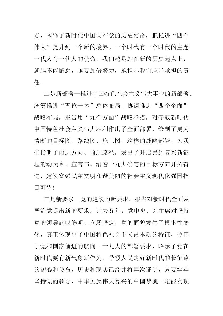 县科级领导干部轮训班十九大精神专题研讨交流材料.docx_第3页