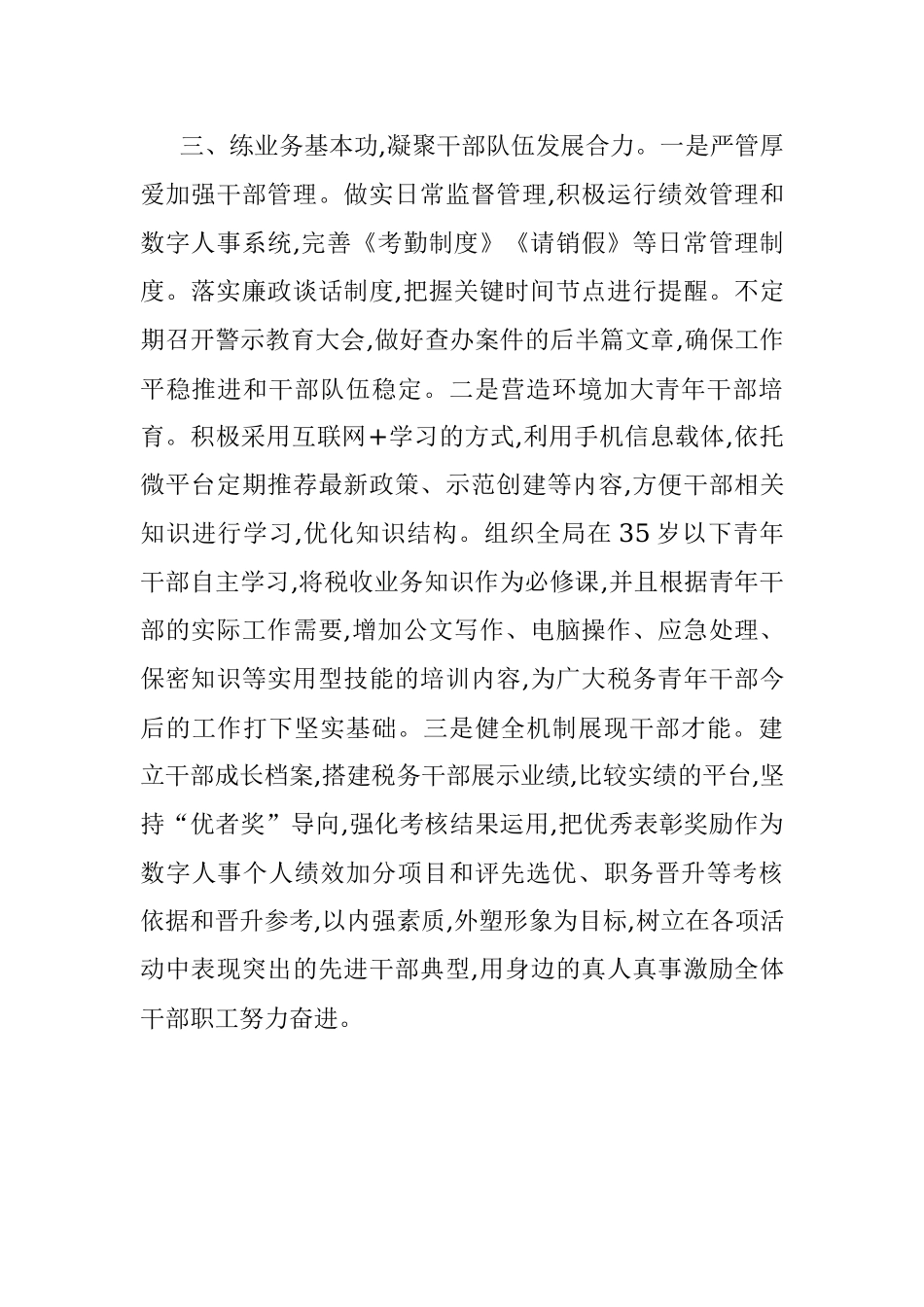 县税务局局长座谈发言材料.docx_第3页