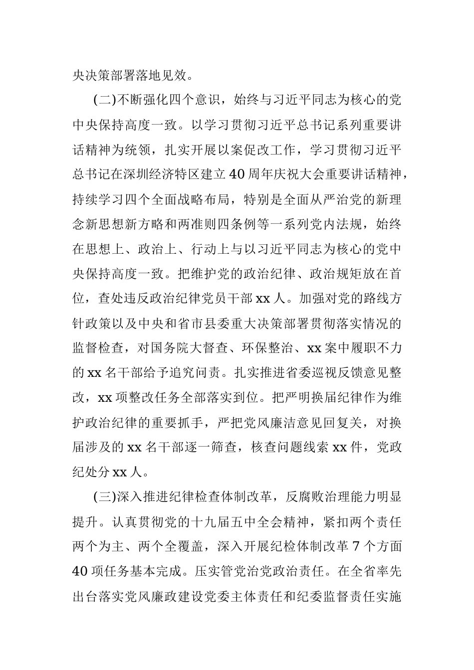 县监委向人大常委会的2020年工作情况报告.docx_第2页