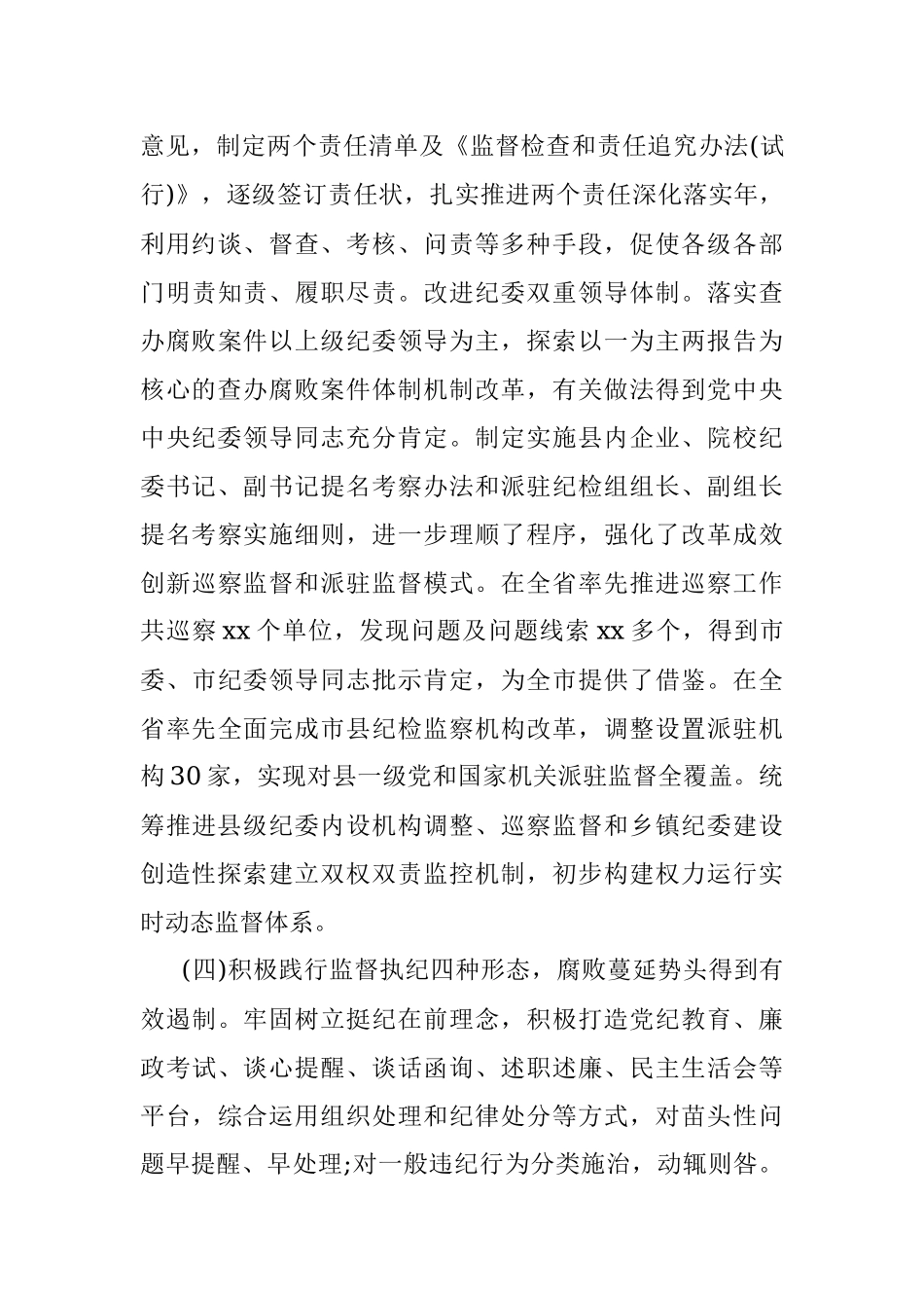 县监委向人大常委会的2020年工作情况报告.docx_第3页