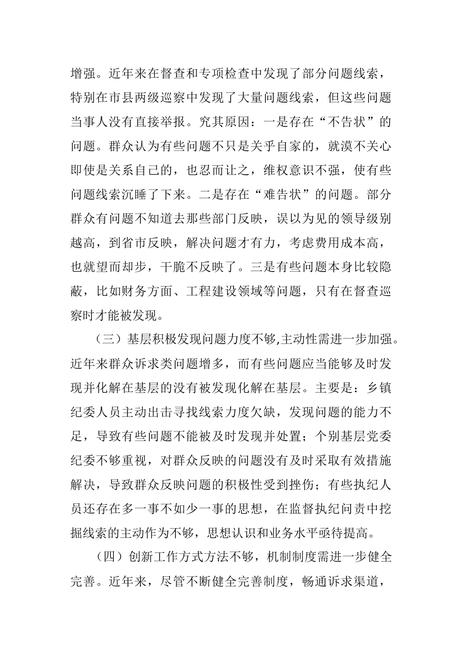 县纪委关于拓宽问题线索来源渠道的调研报告范文.docx_第3页