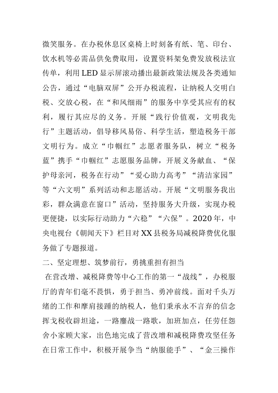 县税务分局省五四青年奖章集体申报材料：以青春礼赞税务 用奋斗奉献社会.docx_第2页