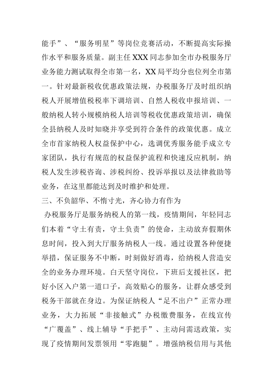 县税务分局省五四青年奖章集体申报材料：以青春礼赞税务 用奋斗奉献社会.docx_第3页