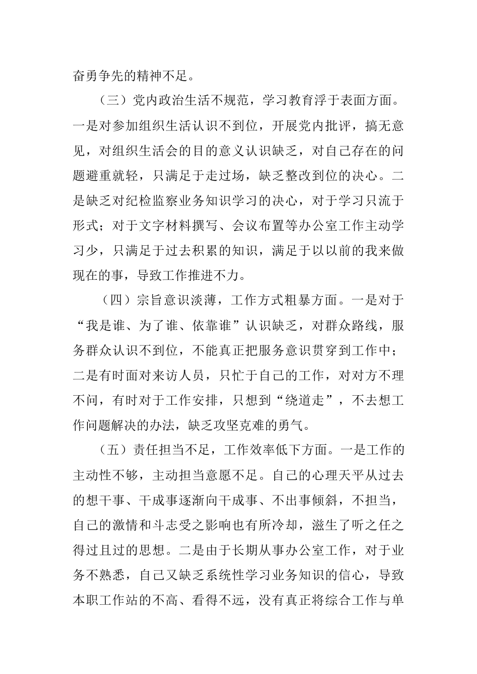 县纪委监委办公室作风突出问题专项整治个人自查材料.docx_第2页