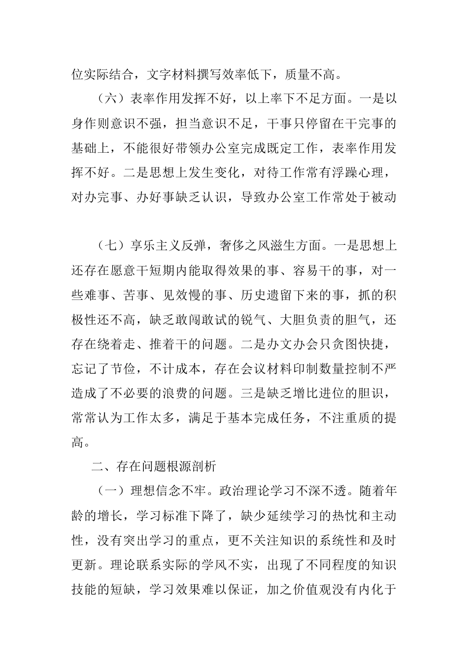 县纪委监委办公室作风突出问题专项整治个人自查材料.docx_第3页