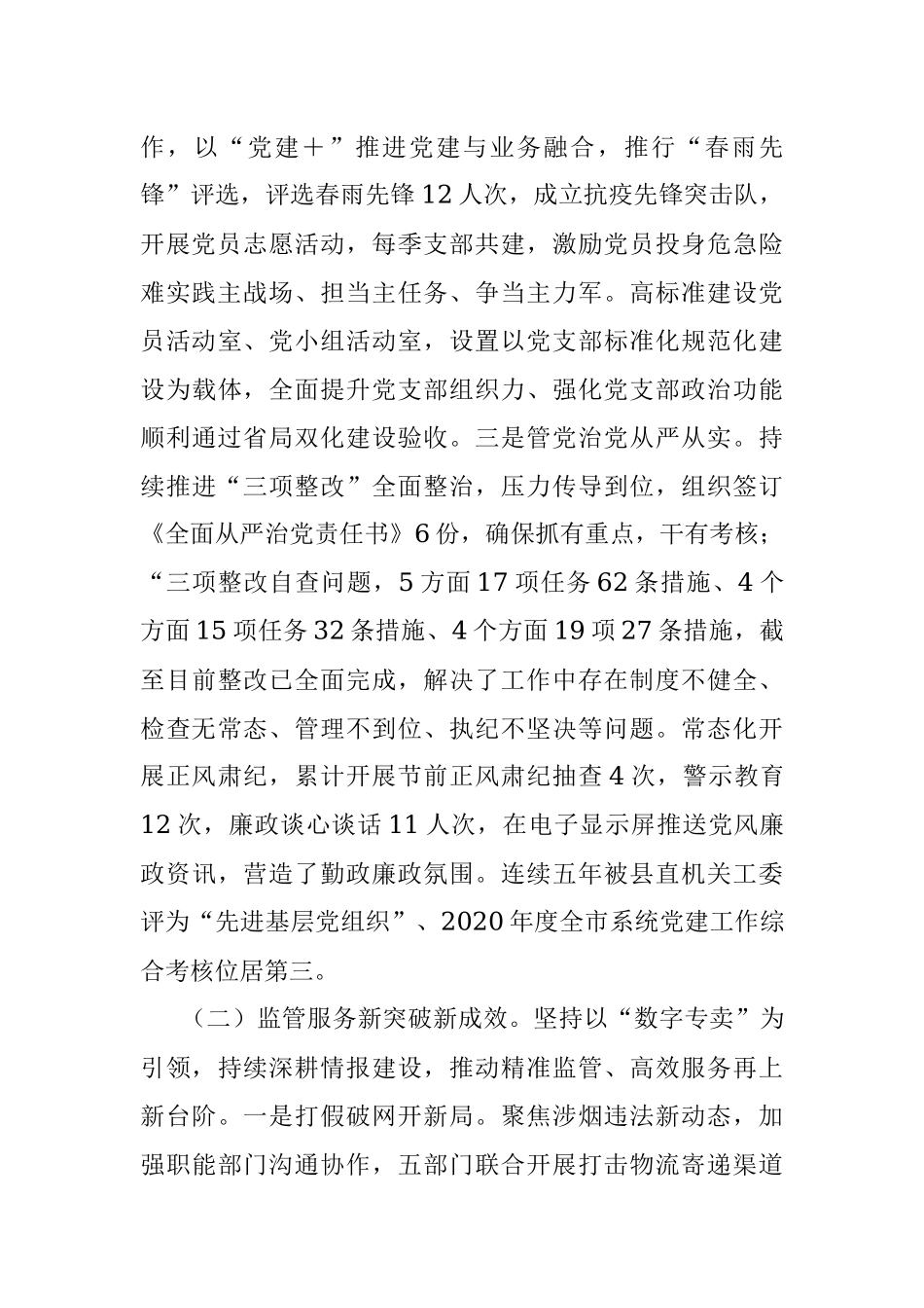 县烟草专卖局关于2021年上半年工作总结暨下半年工作打算的报告.docx_第2页