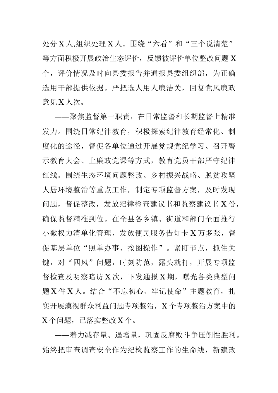县纪委书记在纪委全会上的报告.docx_第2页