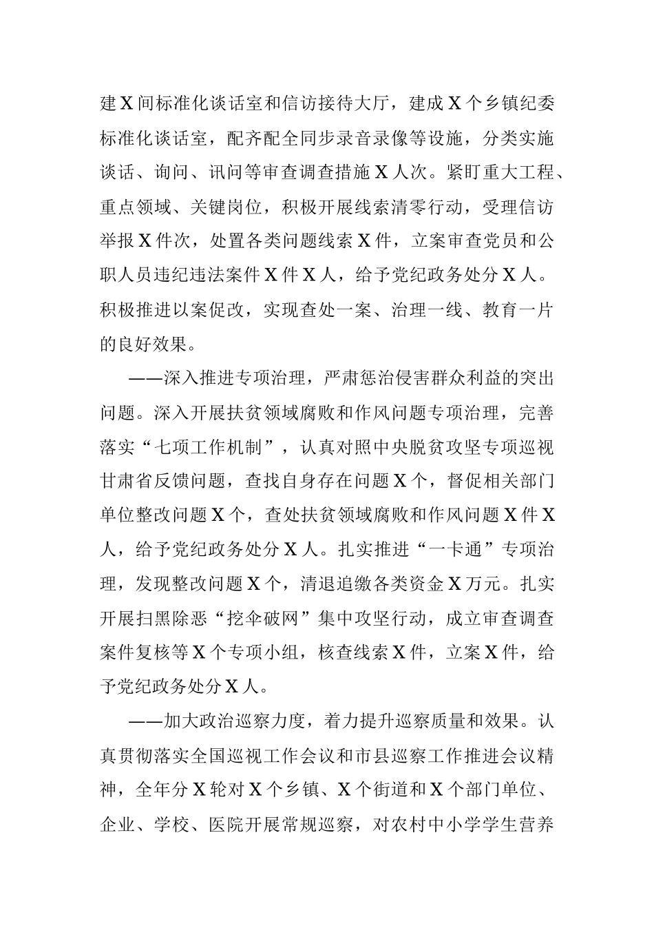 县纪委书记在纪委全会上的报告.docx_第3页