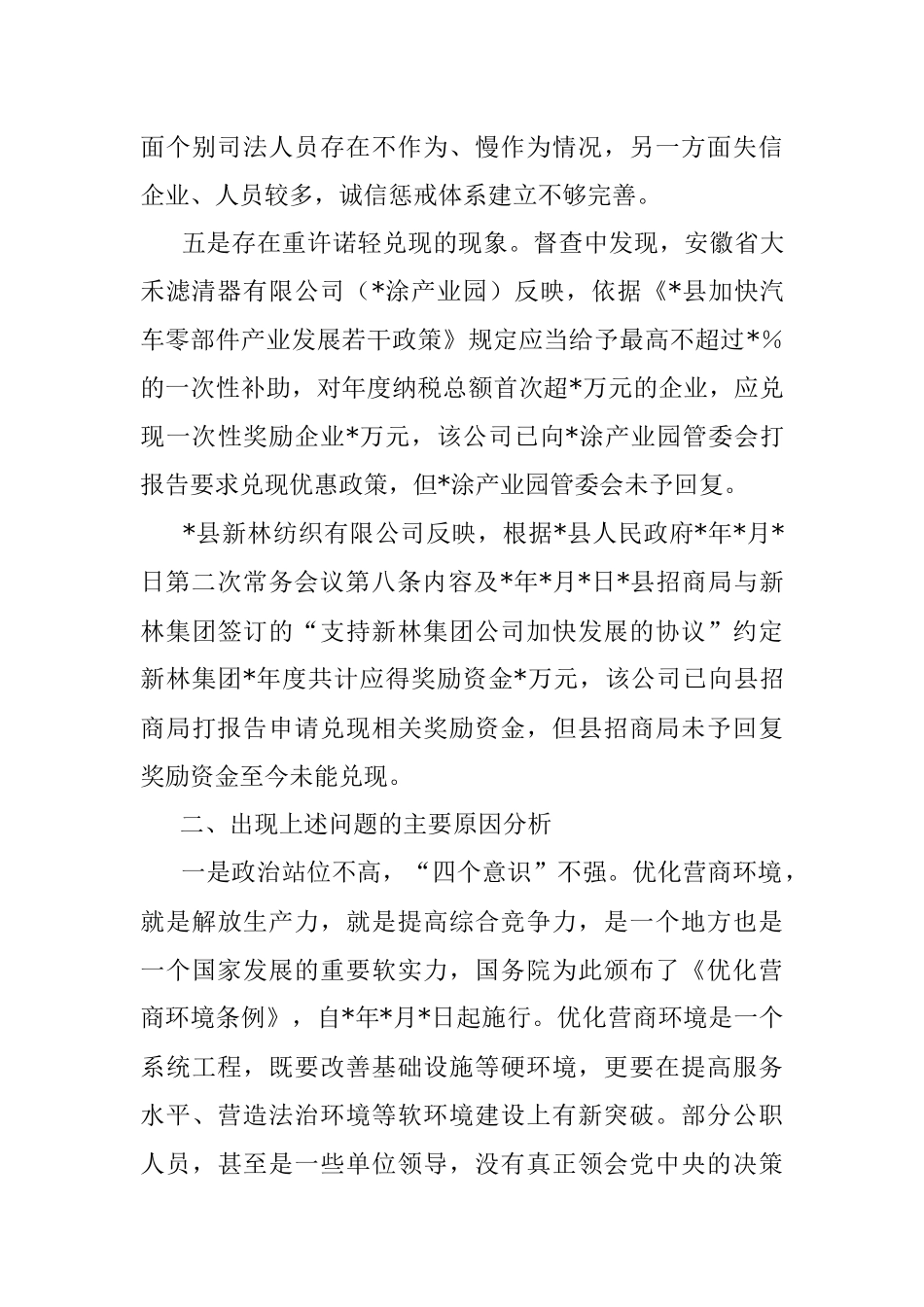 县纪委“优化营商环境大查摆大讨论”研讨发言材料.docx_第3页