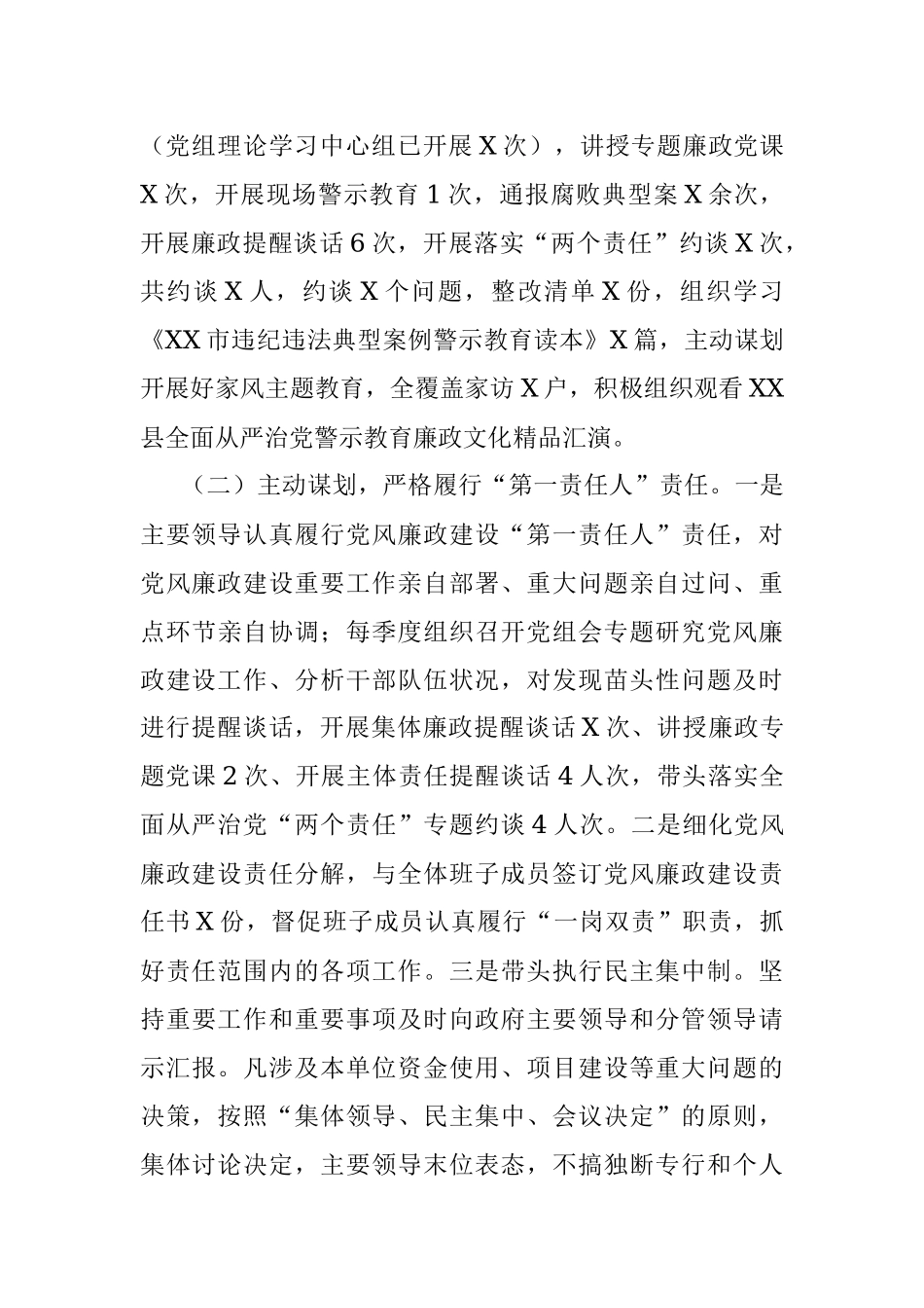 县统计局2020年度落实党风廉政建设责任制情况专题报告.docx_第3页