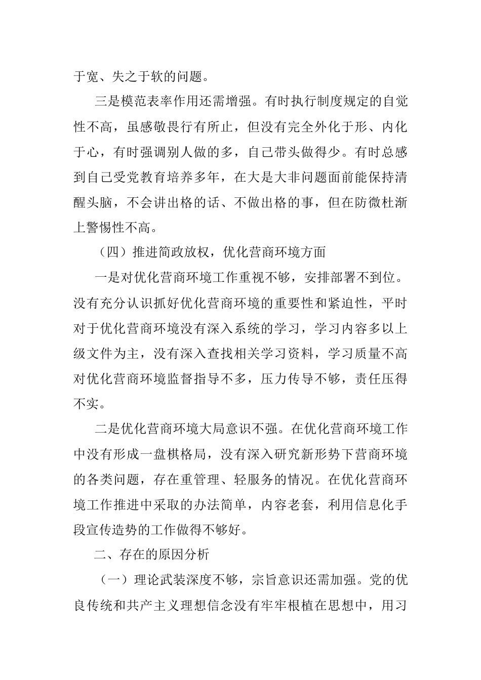 县民政局局长巡察反馈意见整改专题民主生活会个人对照检查材料.docx_第3页