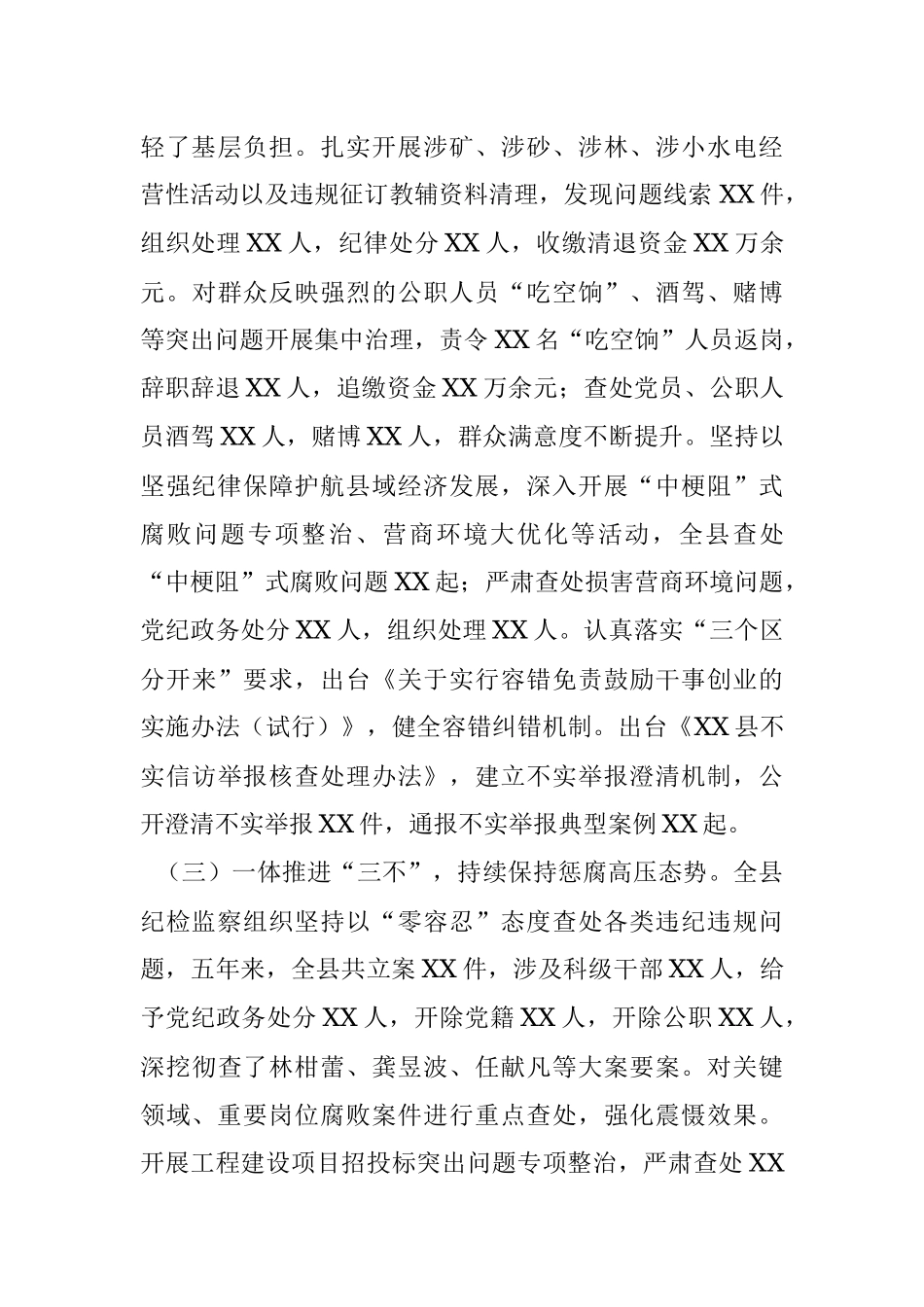 县纪委在党代会上的工作报告_1.docx_第3页