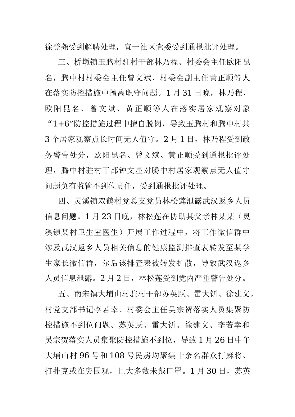 县纪委监委通报5起违反疫情防控工作纪律典型案例.docx_第2页