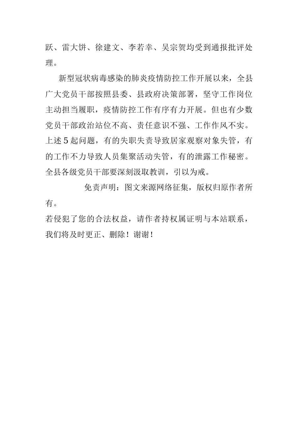 县纪委监委通报5起违反疫情防控工作纪律典型案例.docx_第3页