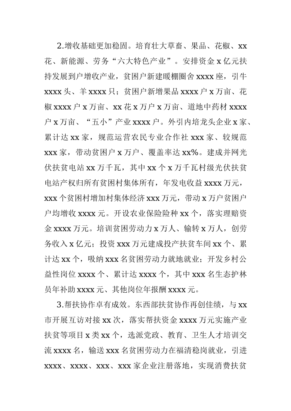 县长在县人民代表大会会议上的报告（政府工作报告）.docx_第3页