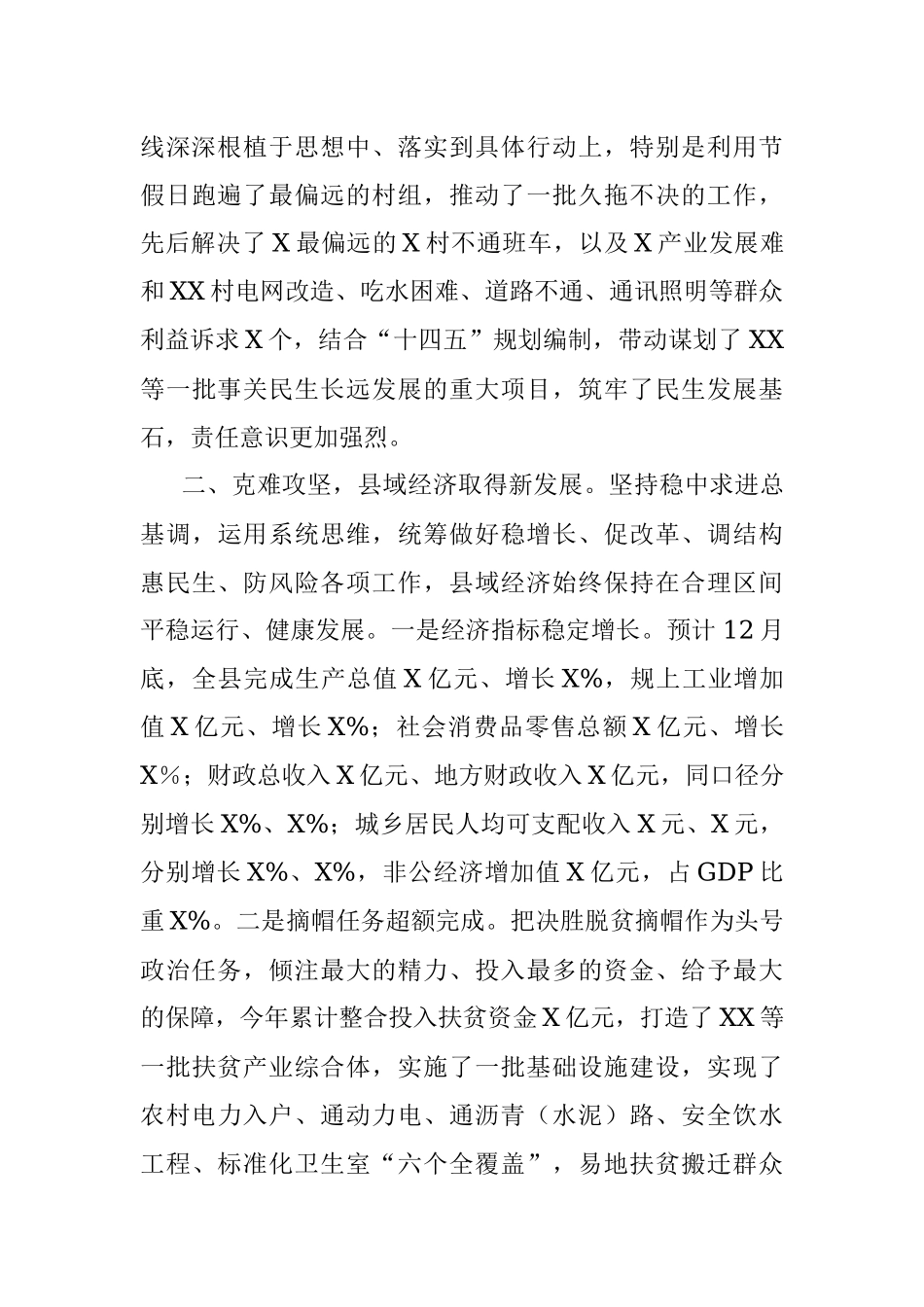 县（区）长2020年度述职述廉述效报告.docx_第2页