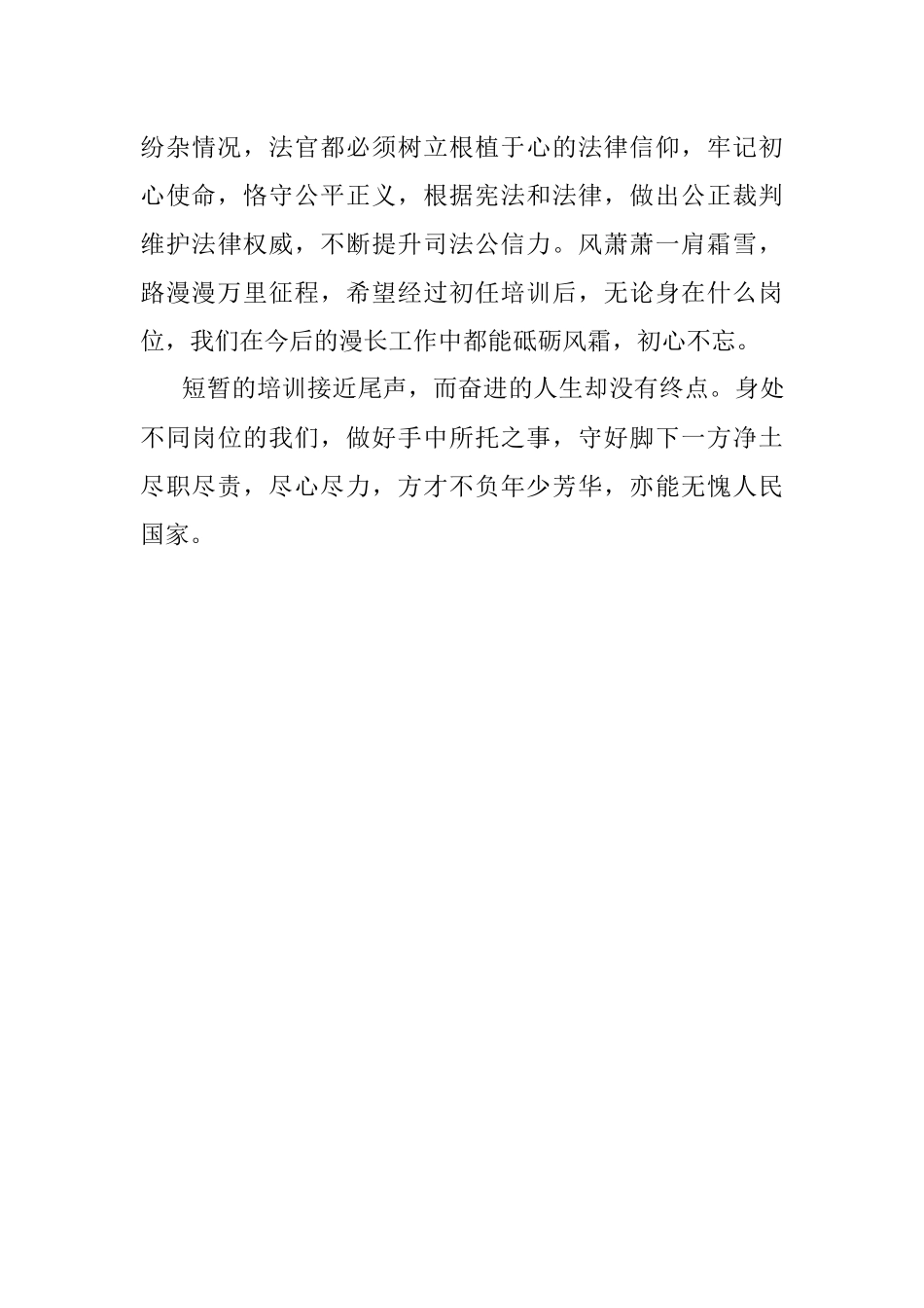 参加公务员初任培训班学习发言材料.docx_第3页