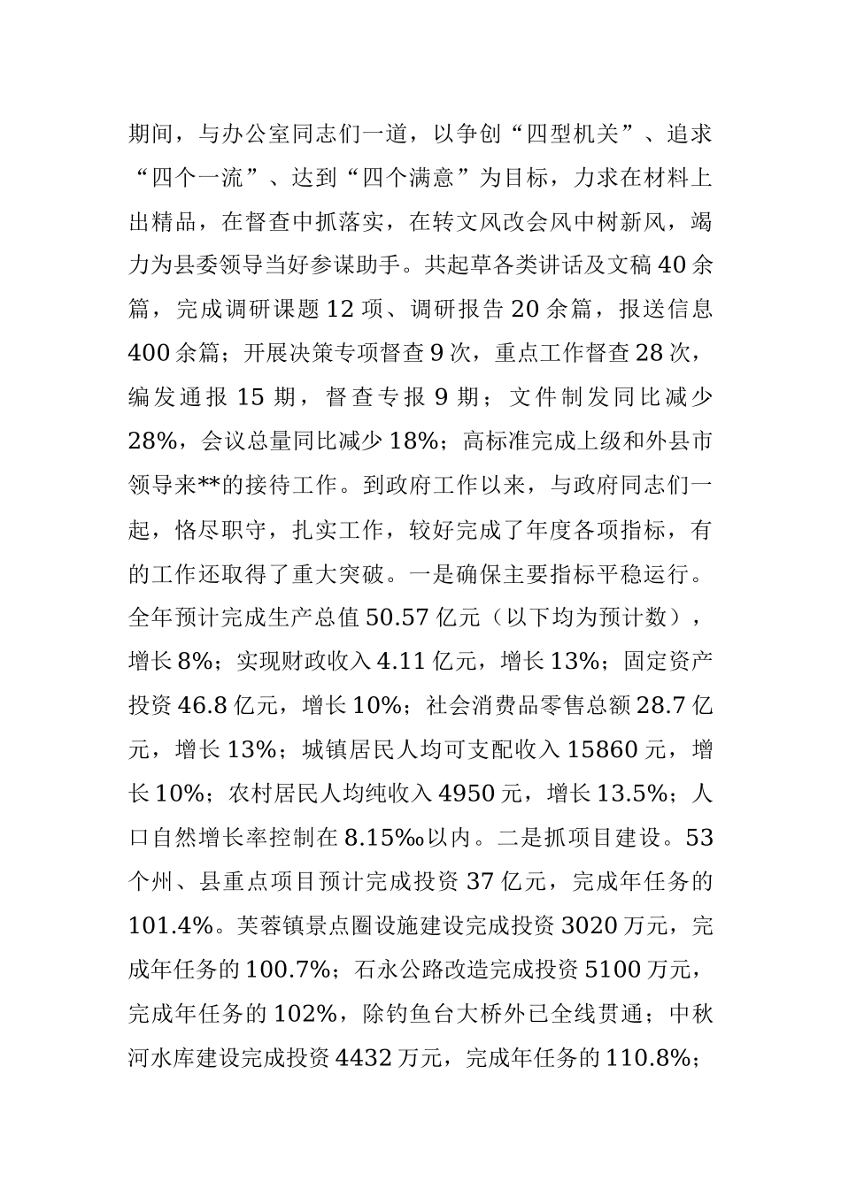 县长2014年度述职述廉报告1501.docx_第3页