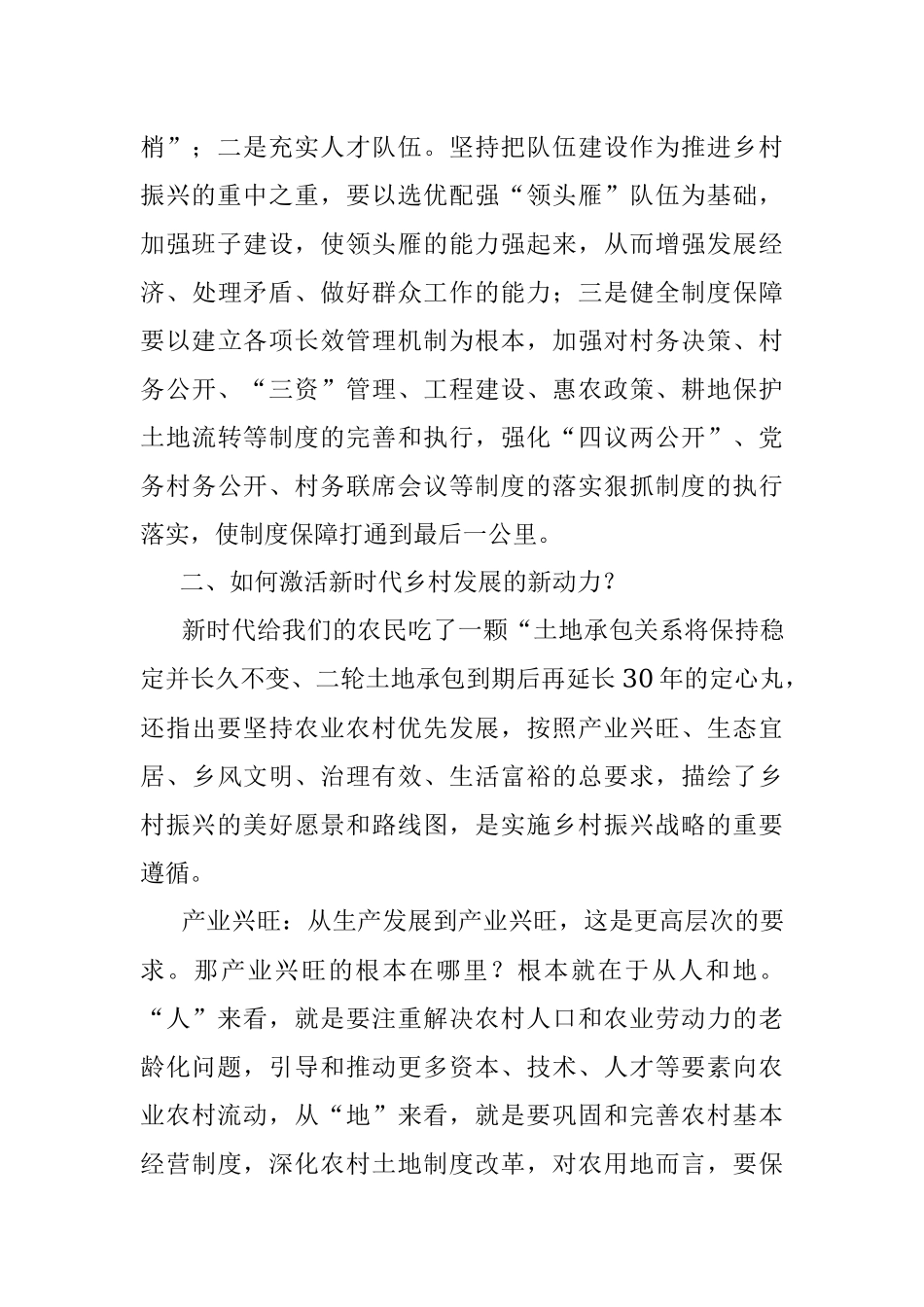 参加推进乡村振兴战略培训会心得发言材料.docx_第2页