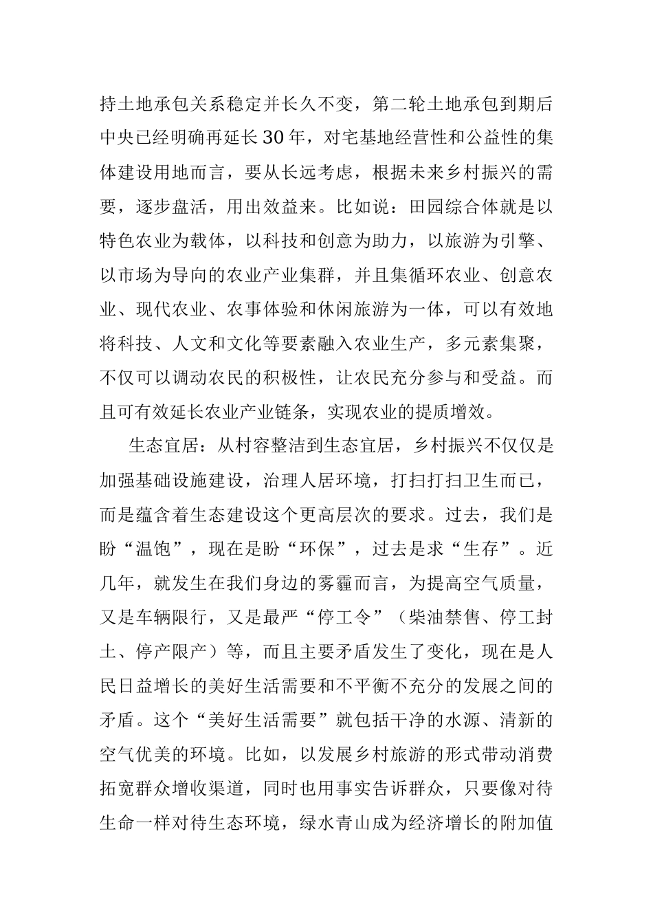 参加推进乡村振兴战略培训会心得发言材料.docx_第3页