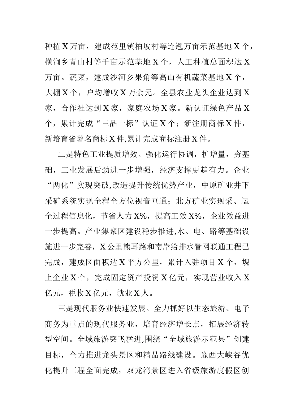 县长在县委经济工作会议上的讲话材料.docx_第3页