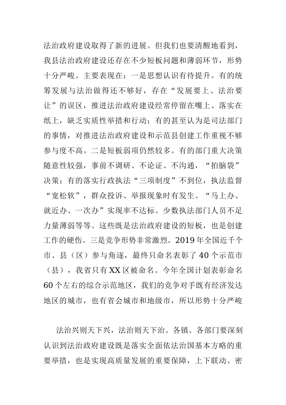 县长在全国法治政府建设示范县创建工作推进会上的讲话.docx_第2页