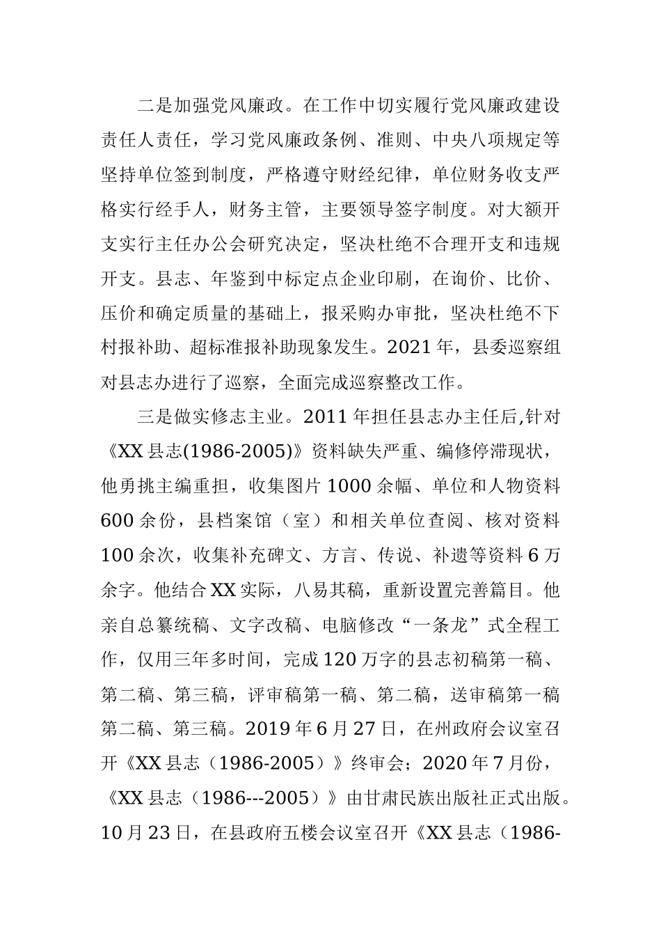 史志办主任任职期间述职材料.docx_第2页