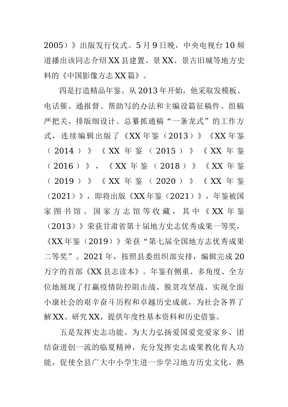 史志办主任任职期间述职材料.docx_第3页